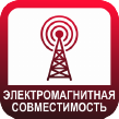 СДЗО-05-60Вт электромагнитная совместимость от Заградительные огни России