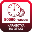 ЗОМ-2-АВ срок службы 80000 часов от Заградительные огни России