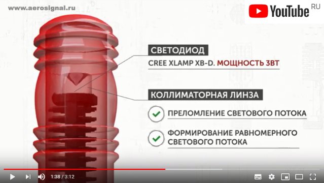 ЗОМ-1-АЛ светильники видео от Заградительные огни России